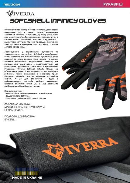 Перчатки Viverra Softshell Infinity Gloves M (2282435) 2282435 фото