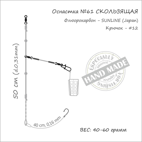 Оснастка фидерная ORANGE #61 Sliding Fluorocarbon, 50 гр. (MF6150) MF6150 фото